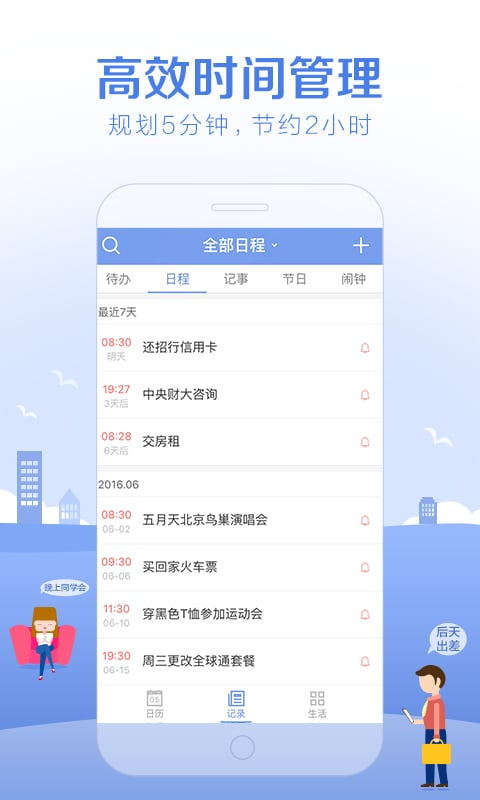 中华万年历
