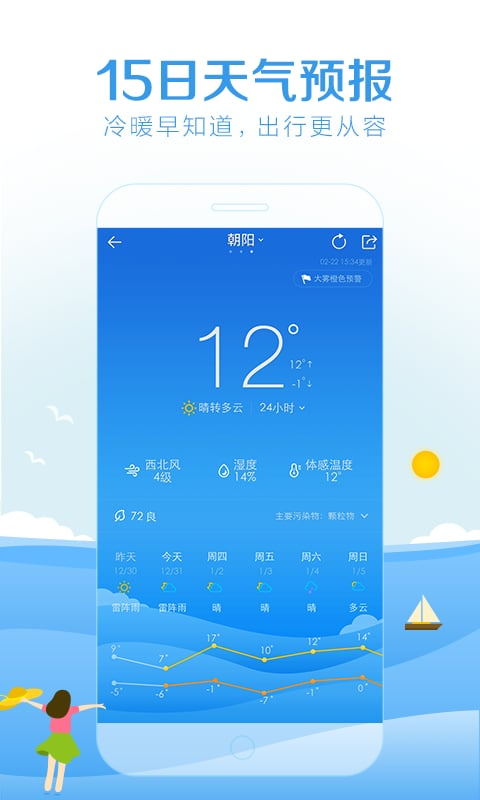 中华万年历