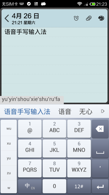 语音手写输入法