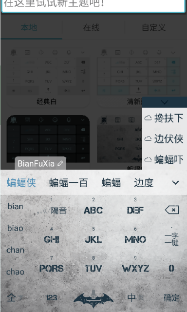 章鱼输入法