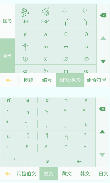 章鱼输入法