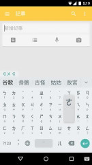 谷歌注音输入法