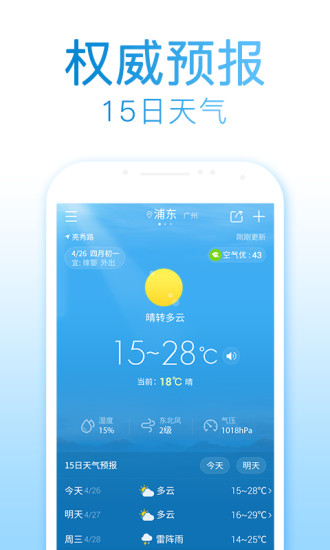 2345天气预报