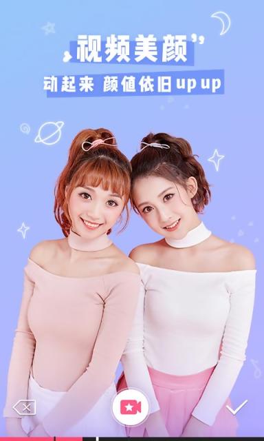美颜相机