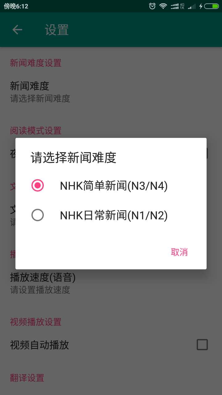 NHK日语阅读