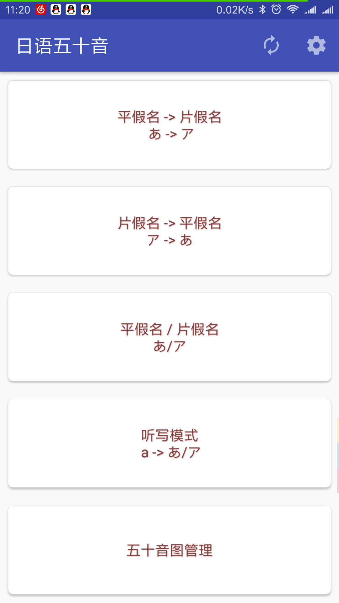 日语五十音