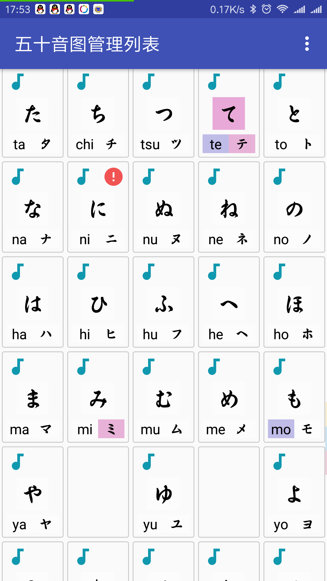 日语五十音