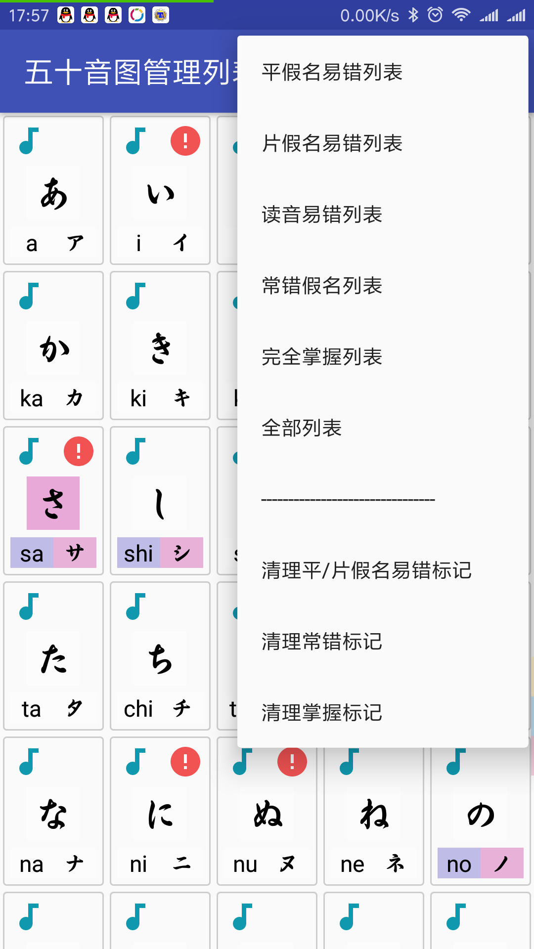 日语五十音