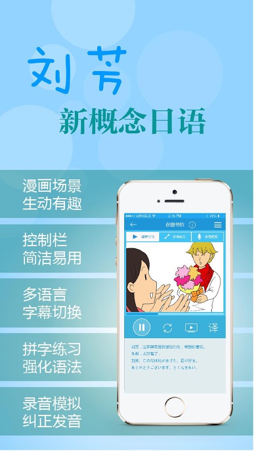 新概念动漫日语
