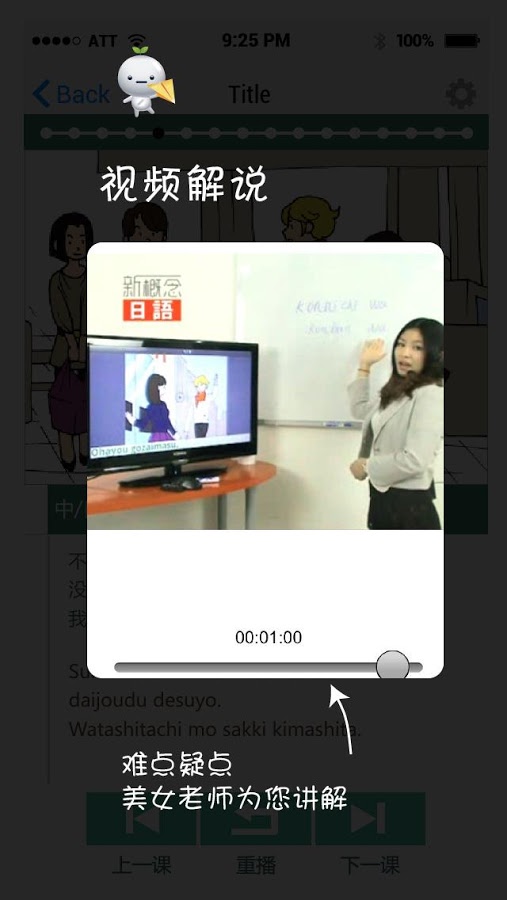 新概念动漫日语