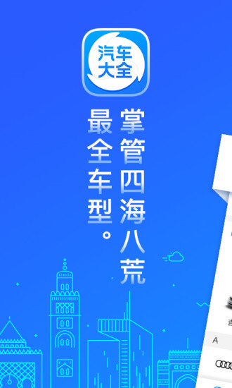 汽车大全
