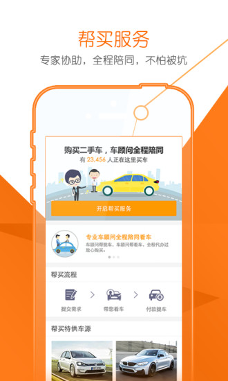 易车二手车
