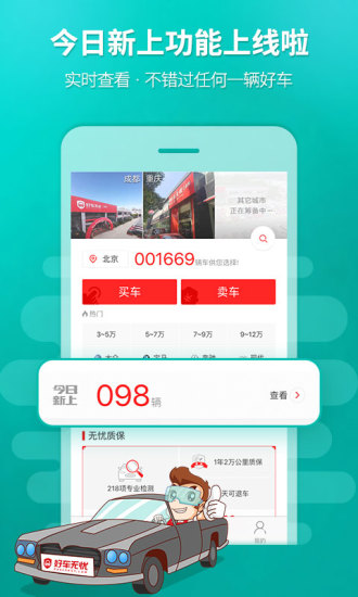 好车无忧二手车