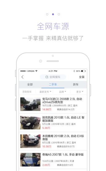 精真估二手车