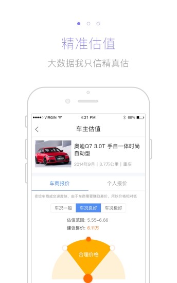 精真估二手车