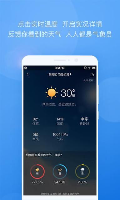 墨迹天气