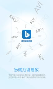 暴万能播放器