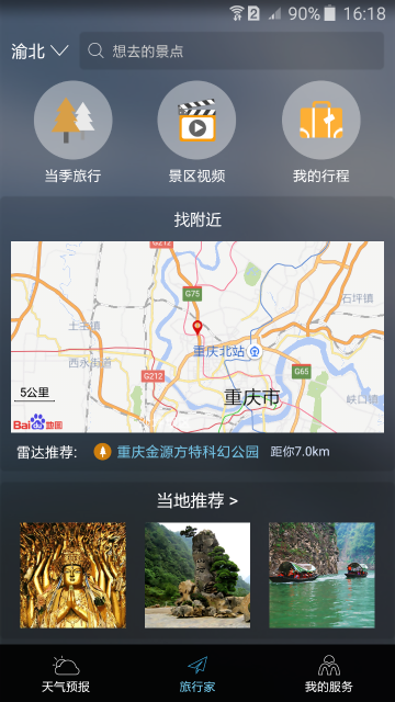 美天气