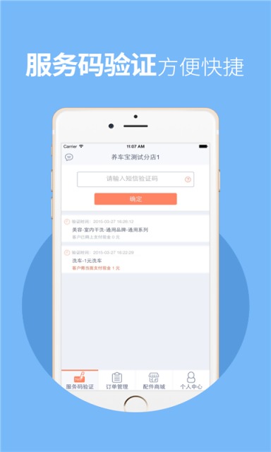 养车宝商家