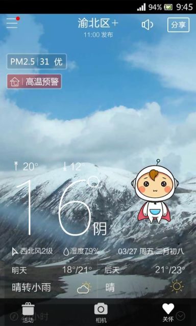 和天气