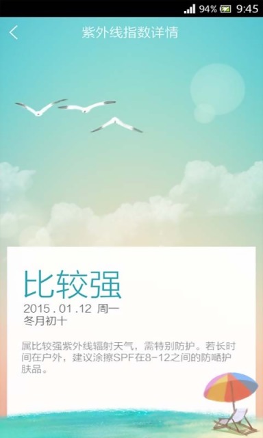 和天气