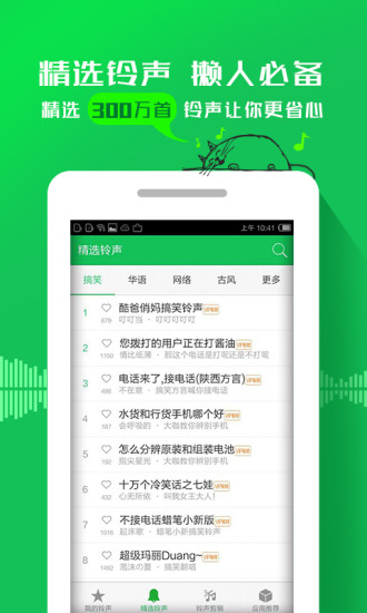 铃声剪辑