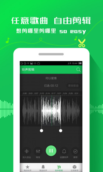 铃声剪辑