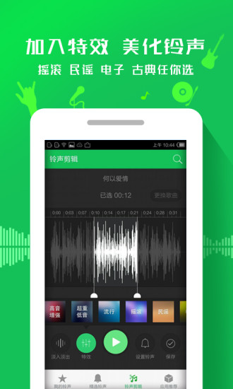 铃声剪辑