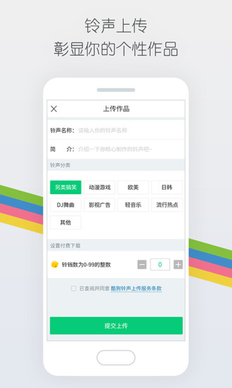 酷狗手机铃声