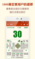 老黄历万年历日历天气