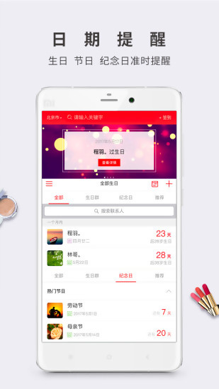 生日管家