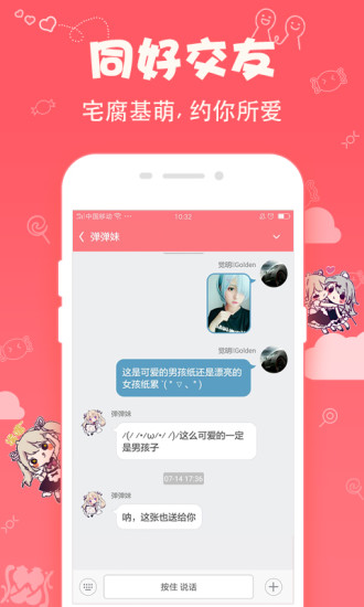 第一弹-二次元社区