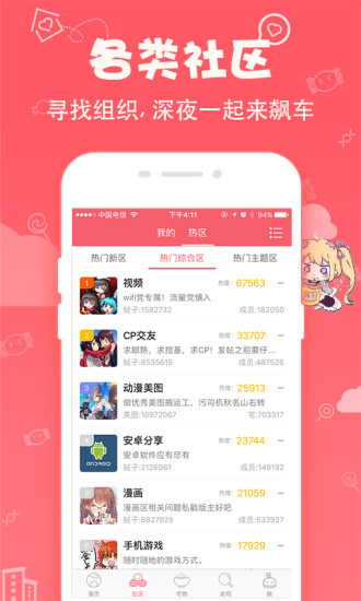 第一弹-二次元社区
