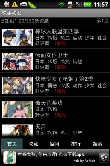 快手动漫