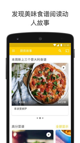 厨房故事