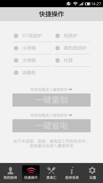 智能厨房