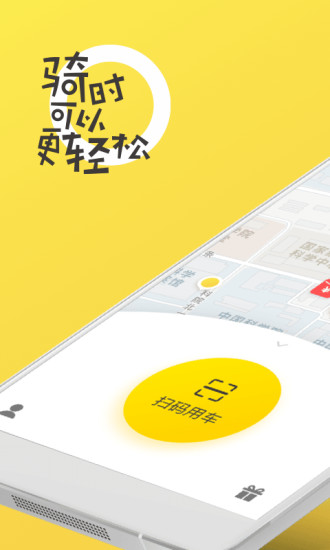 共享单车