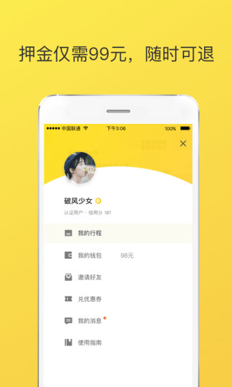 共享单车