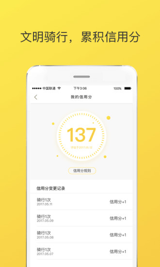 共享单车