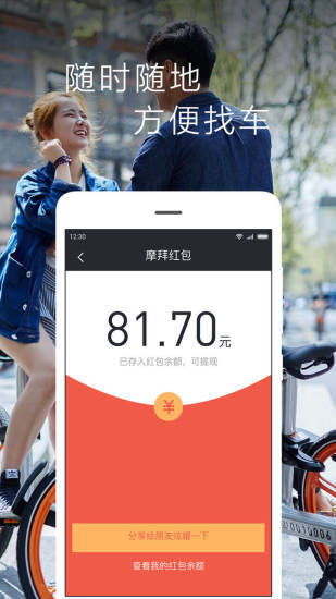 摩拜单车