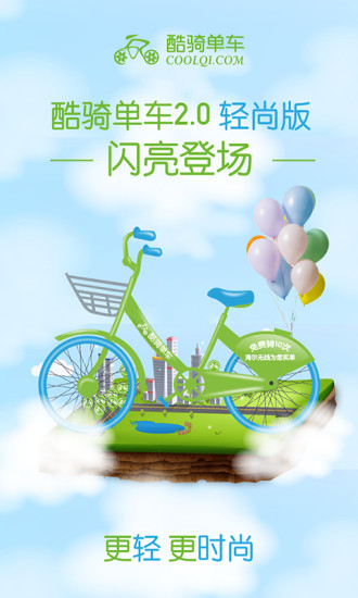 酷骑单车