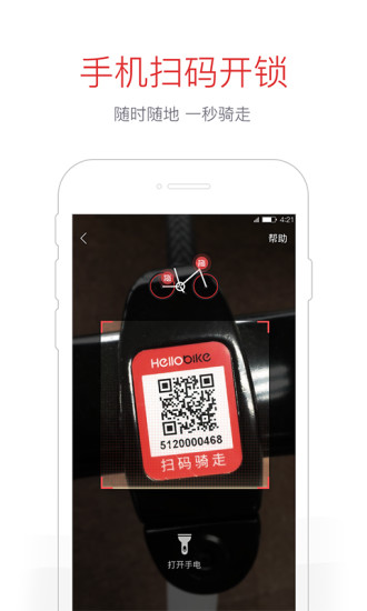 哈罗单车
