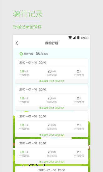 优拜单车