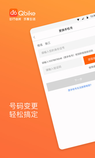 Qbike单车