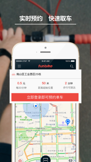 funbike共享单车