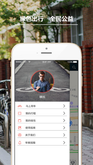 funbike共享单车
