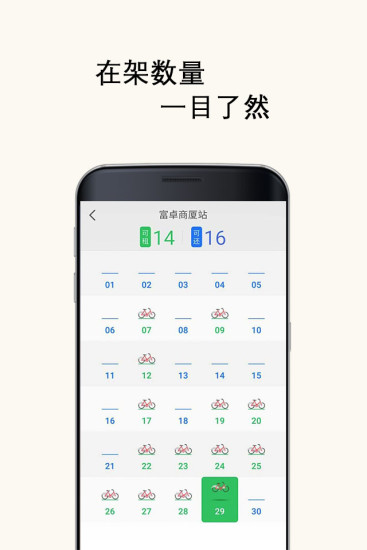 公共自行车