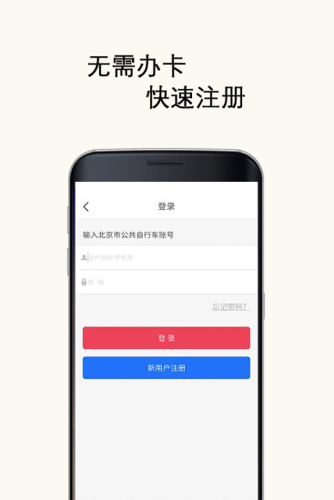 公共自行车