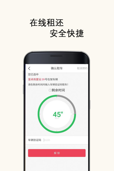 公共自行车