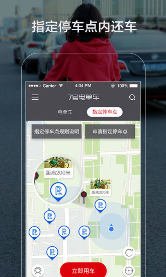 7号电单车